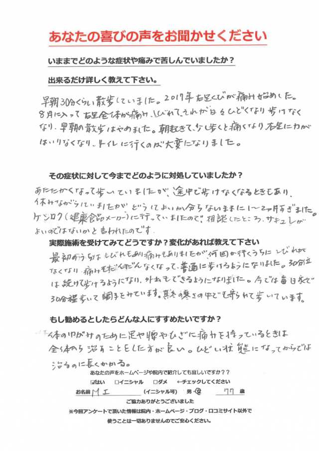アンケート用紙