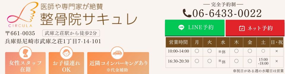 整体院サキュレ