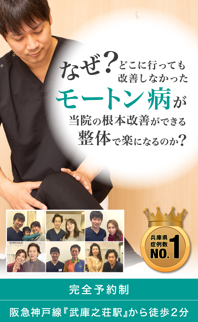 モートン病
