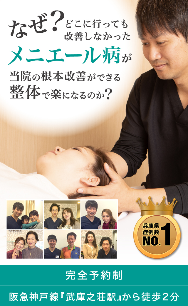 メニエール病