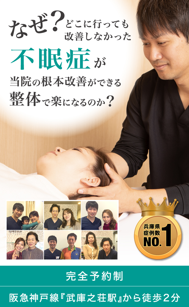 不眠症