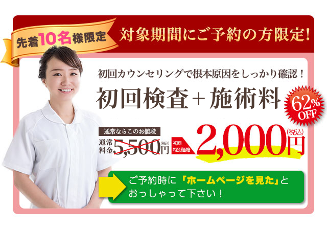 初回特別料金