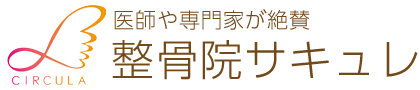 整体院サキュレ