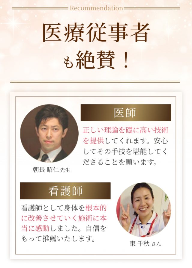 医療従事者の推薦文