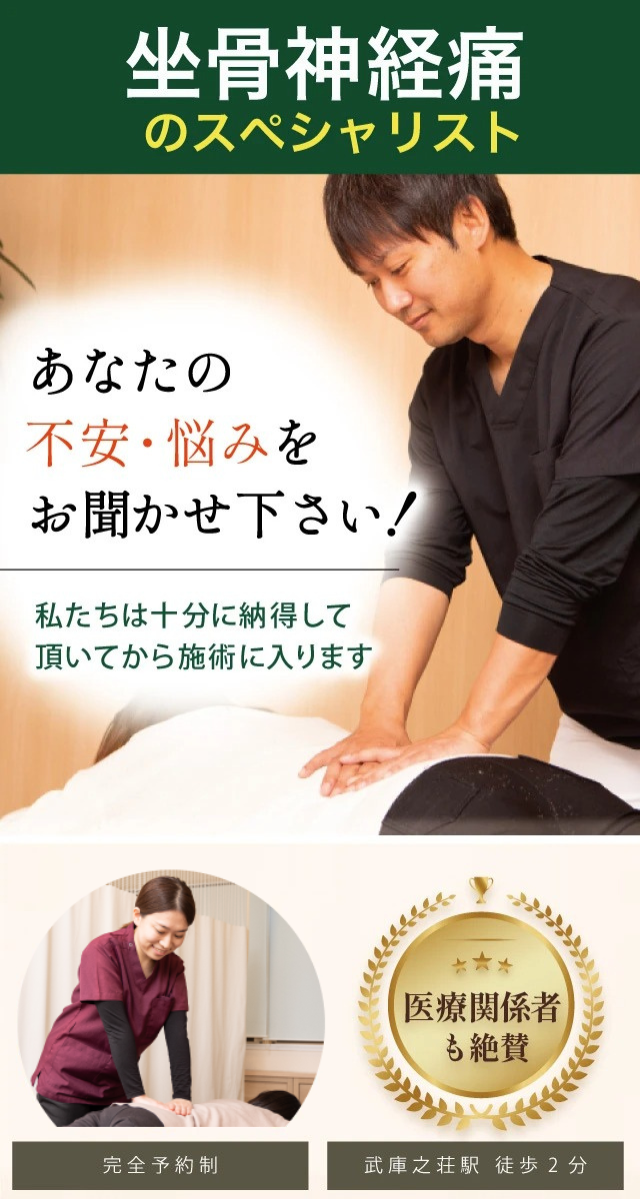 坐骨神経痛