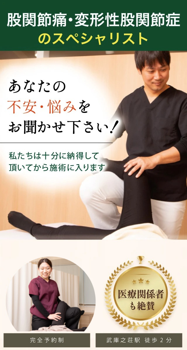 変形性股関節症